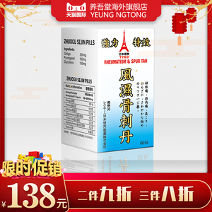 香港进口日本塔牌风湿骨刺丹风湿类专用药风湿克星胶囊定痛痹康药
