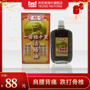 00cok888淘宝香港进口金门一条根千里追风油45ml  祛湿活络舒筋散寒