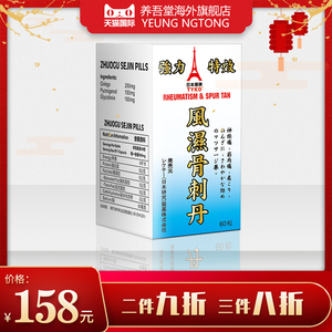 香港进口日本塔牌风湿骨刺丹风湿类专用药风湿克星胶囊定痛痹康药