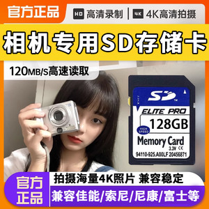 相机储存卡64G高速sd卡ccd内存卡佳能微单反数码dv摄像机内存储卡