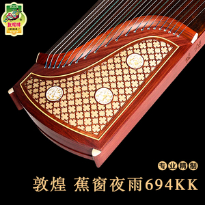 敦煌古筝正品694kk焦窗夜雨签名红木正品考级演奏初学者全套包邮