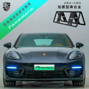 保时捷帕拉梅拉车牌架panamera汽车新能源绿牌新交规牌照框托改装
