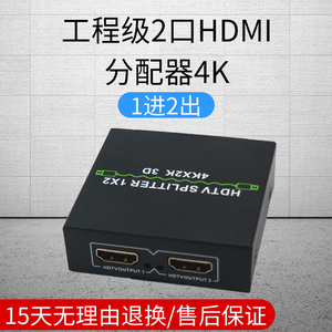 工程级HDMI分配器2路一进二出高清4K长距离同屏显示分频分线器信号放大传输器1拖2音视频电脑机顶盒多频