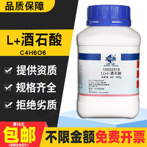 国药L(+)-酒石酸分析纯GR化学试剂实验药品二羟基琥珀酸度调节剂