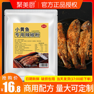 小黄鱼专用辣椒粉辣椒面网红变态辣bt辣夜猫子商用辣椒调料魔鬼辣