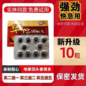 原装华佗正品锁精丸男用经典虫草藏宝胶囊10粒强肾王鹿鞭王包邮