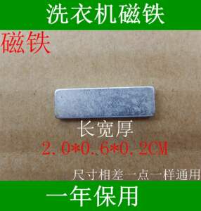 lg洗衣机盖门磁铁