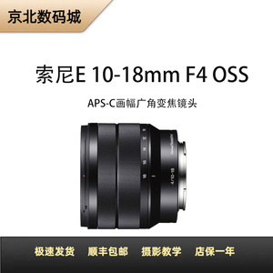 二手 Sony/索尼 E 10-18MM F4 OSS APS-C画幅广角变焦镜头