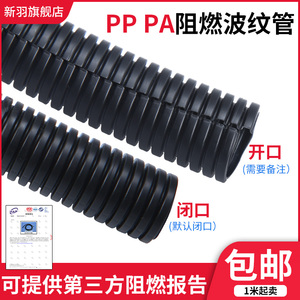 PP阻燃波纹管软管穿线管电线电工护套管PA尼龙塑料可开口螺纹管