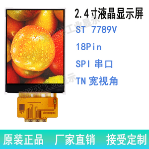 2.4寸TFT液晶显示屏7789TN宽视角SPI串口18PIN240*320彩屏定制LCD