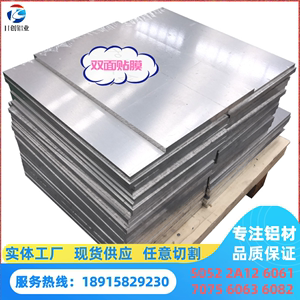 铝板6061T6铝合金板材 铝棒7075T651 2A12 5083 5052贴膜铝板切割