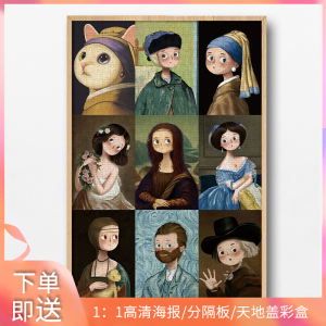 q版世界名画木质拼图1000片 蒙娜丽莎成人手工减压益智送女生礼物