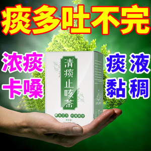 痰多吐不完抽烟痰液粘稠老是有痰吐不出黄痰浓痰喉咙痰清痰止咳茶