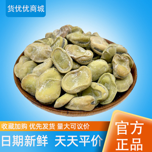 上海特产奶油味五香豆水煮烘干茴香豆五香味蚕豆零食带壳休闲包邮