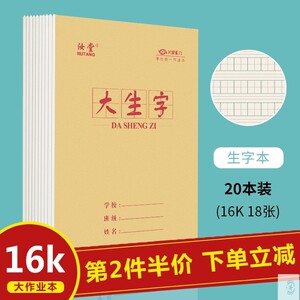 带拼音的生字本