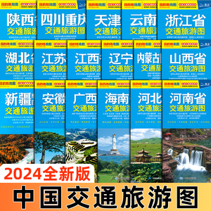 【2024新版】中国交通旅游图分省自驾旅游出行交通指南地铁路线图