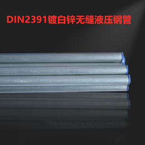 EN10305 油管精密管镀锌冷拔高压液压管无缝钢管精轧光亮 DIN2391