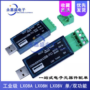 LX08A LX08H LX08V数之路USB转RS485/232工业级串口转换器支持PLC