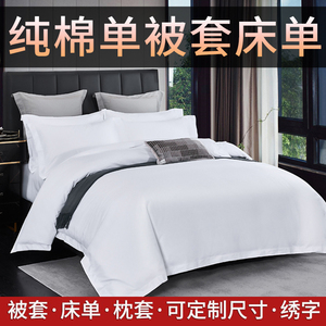 纯棉宾馆旅馆酒店床上用品纯白色布草全棉贡缎条被套被罩床单枕套