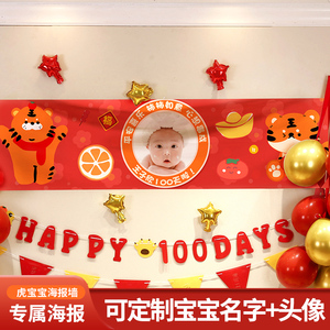 虎宝宝百日宴100天满月男孩横幅条场景布置气球女宝宝生日装饰墙