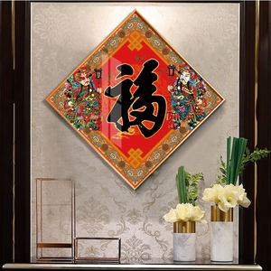 新中式客厅福字挂画入户玄关装饰画走廊尽头进门镇宅招财餐厅壁画