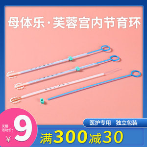 母体乐芙蓉铜宫内节育环器女性灭菌取环上环阴道避孕用环妇女子宫