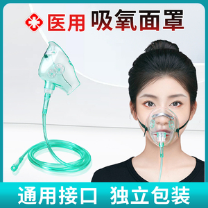 医用吸氧面罩式鼻吸氧管输氧呼吸罩制氧机配件家用老人吸氧气通用