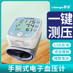晨业家用医用老人手腕式全自动精准充电子量血压计仪器测压仪表