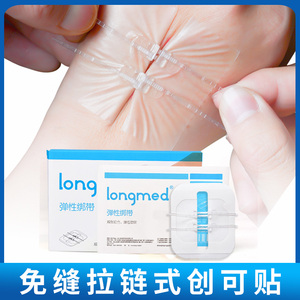 906人付款天猫可孚减张贴疤痕免缝合缝针伤口拉链式创口贴创可贴医用