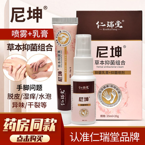 仁瑞堂正品 仁瑞堂尼坤软膏 官方手脚起水泡痒草本尼坤拓实膏套装