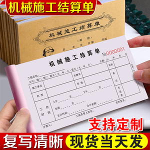 机械台班签证单装载机单据工地铲车工作时间票据压路机计时记账本挖机工时结算单子工程机械租赁施工签单收据