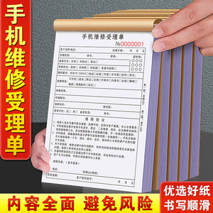 手机店维修受理单二联定制二手机业务保修表回收登记本两联售后服务工单2连屏幕票据清单接机收据协议2联单据