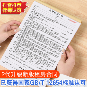 租房合约房东版出租房合同书租客个人租金租凭收据房子住房房租水电收租本中介厂房商铺店面门面房屋租赁协议