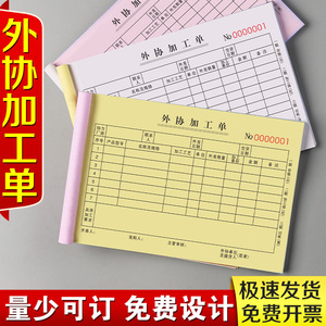 外协加工单二联领料单委外采购申请单委托下单表任务通知生产日报表三联发料派工单发外计件登记本外发加工单