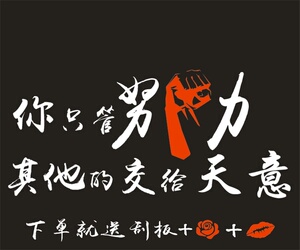 网红挖掘机铲车贴纸你只管努力其他交给天意奋斗吧青春励志文字