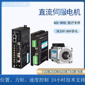 直流伺服电机100W200W400W750W低压伺服24V  48V伺服电机套装