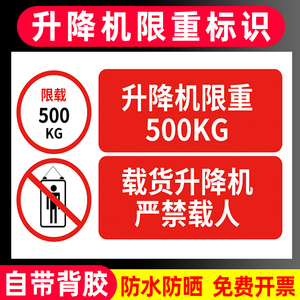 载人最大载重量2000kg限重二吨非专业人员不得操作维修标识牌0人付款