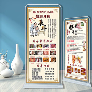 养生馆免费专业采耳大海报易拉宝展架银珠洗眼宣传写真广告展架
