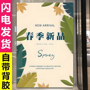 服装店春款上新海报店铺春季女装上市宣传广告墙贴纸装饰挂画图片