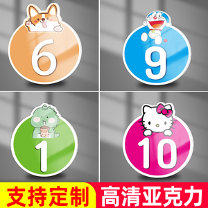 幼儿园卡通数字号码门贴桌贴迷你可爱家用贴纸墙贴提示牌桌号亚克力
