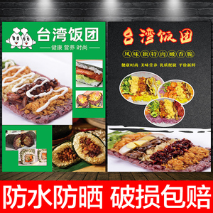 台湾饭团广告设计寿司海报贴纸画摆摊早餐美食料理小吃菜单价目表