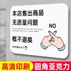 商店烟酒离柜不退不换温馨提示牌小店利薄谢绝还价简约指示牌装饰墙
