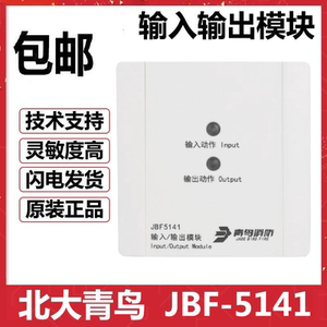 北大青鸟输入输出模块jbf-5141输入输出模块  青鸟5141模块 现货