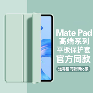 适用华为matepad11保护套2023款matepadpro平板air保护壳115s三折10.8全包ipad柔光版11.5s防摔m6硅胶13.2杰