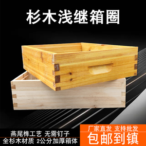 杉木浅继箱圈13.5cm煮蜡十框中蜂浅继箱成品巢框小隔板蜜蜂双层箱