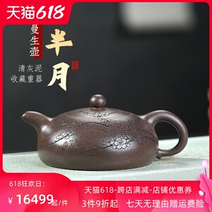 【苏尔朗】宜兴收藏级紫砂壶 实力匠人刘志作品 清灰泥半月 320cc
