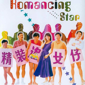 电影[精装追女仔系列][全4部][周润发/刘德华/张漫玉][粤语]d4