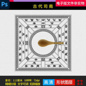 司南指南针罗盘司南针司南平面图司南线稿设计图中国古代发明素材