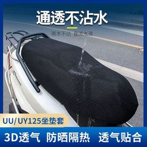 铃木UY125摩托车UE坐垫套UU隔热防晒垫配件改装防水座套脚踏板垫