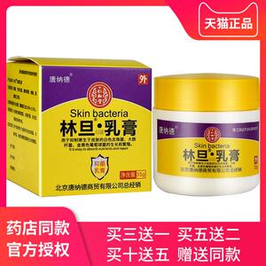 林旦乳膏阴虱药林旦软膏硫磺林旦乳软膏林丹疥灵霜官网30g